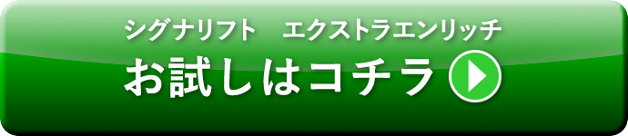 お試しはコチラ