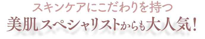 再生医療センターで生まれた最先端コスメ